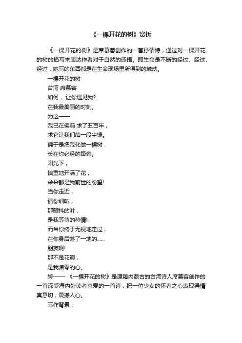 《一棵开花的树》赏析