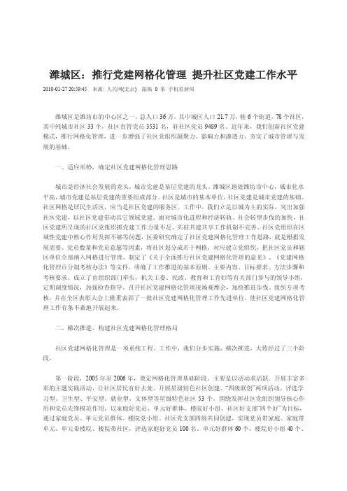潍城区：推行党建网格化管理提升社区党建工作水平