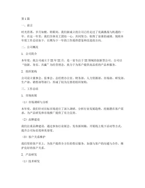 新成立公司年底工作总结(3篇)
