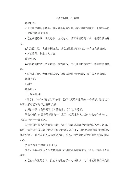 部编版四年级下册语文《语文园地三》教案