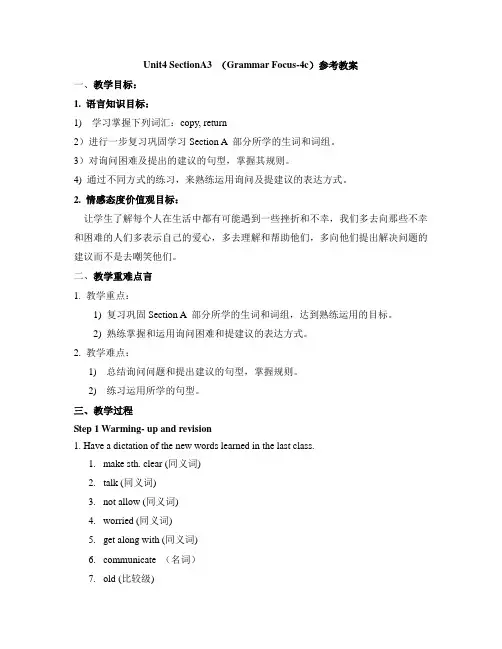 人教版英语八年级下册 Unit4_SectionA3_(Grammar_Focus-4c)教案
