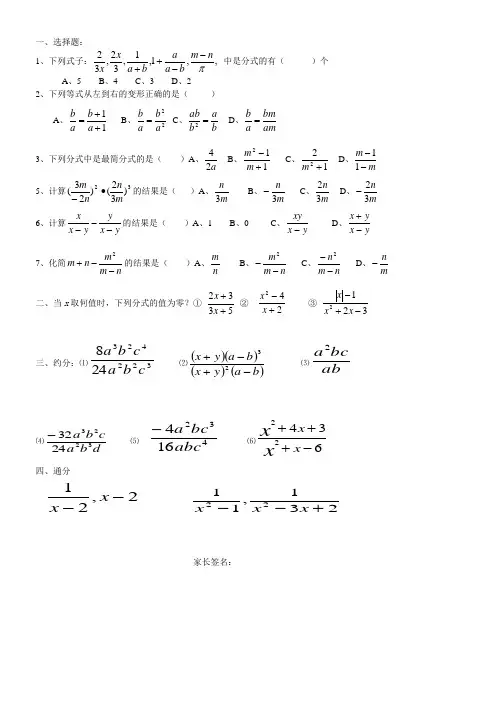 八年级数学上册分式通分与约分练习题 3
