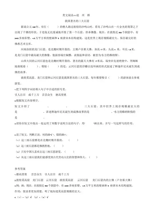 部编小学三年级语文下册类文阅读与答案_第11课_赵州桥