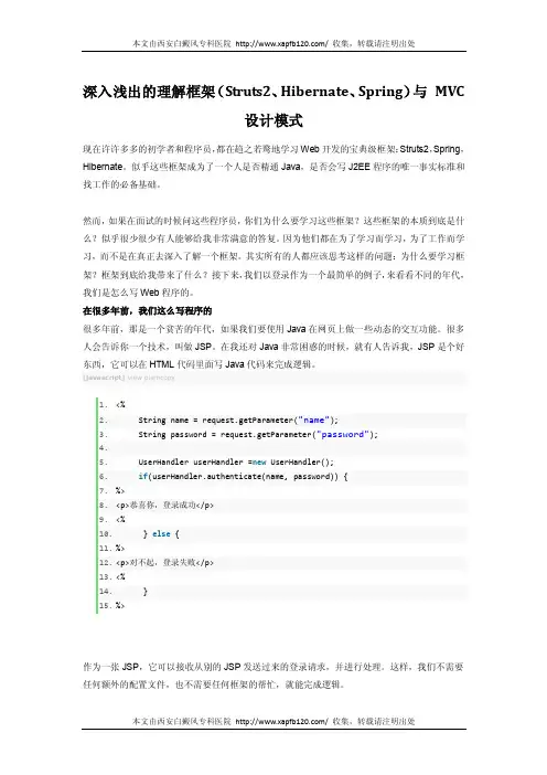 深入浅出的理解框架(Struts2、Hibernate、Spring)与 MVC 设计模式