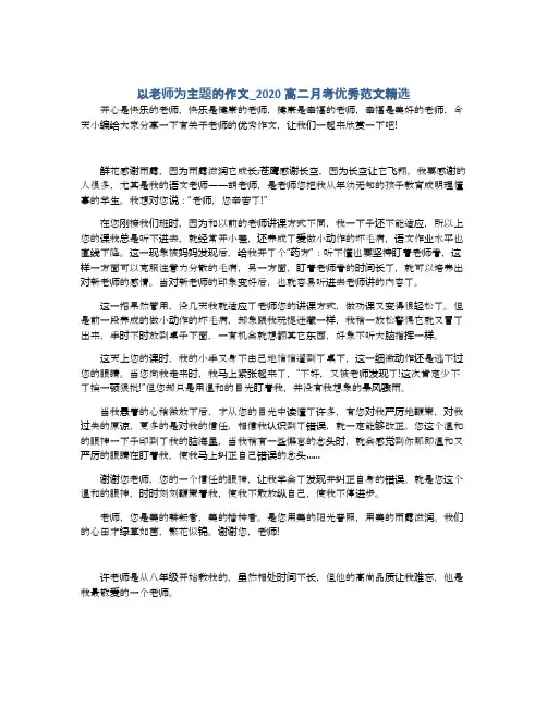以老师为主题的作文_2020高二月考优秀范文精选