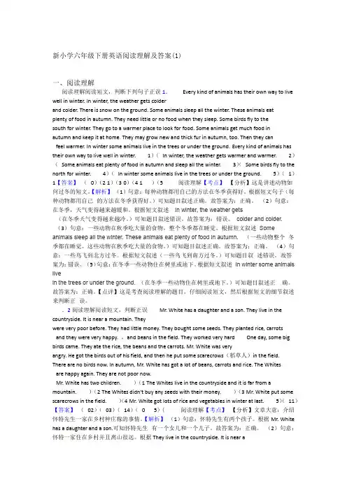 新小学六年级下册英语阅读理解及答案1