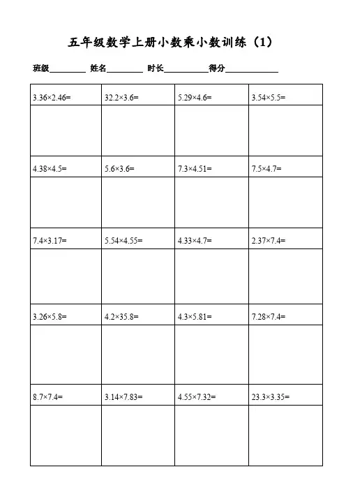 小学五年级数学上册400道小数乘小数列竖式计算(共20页表格打印)