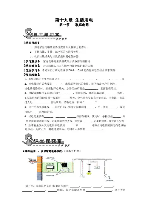 人教版九年物理第十九章生活用电第一节家庭电路导学案