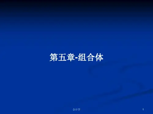 第五章-组合体PPT学习教案