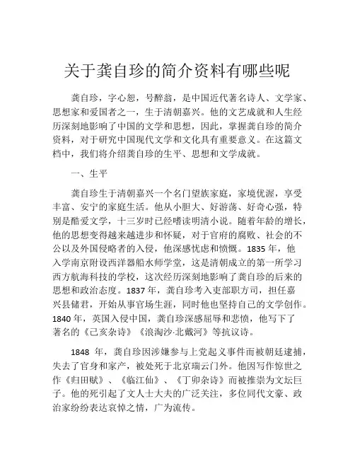 关于龚自珍的简介资料有哪些呢