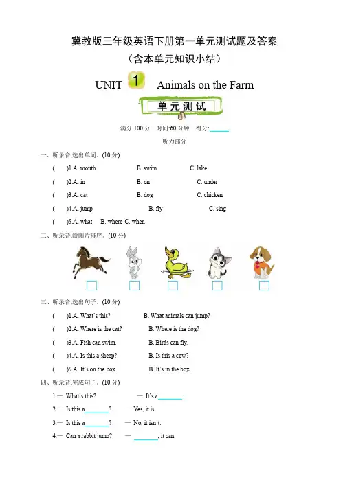 冀教版三年级英语下册第一单元测试题及答案
