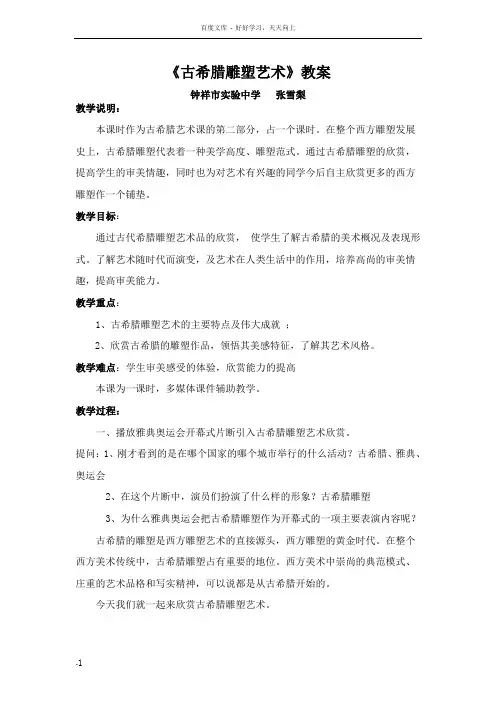 古希腊雕塑艺术