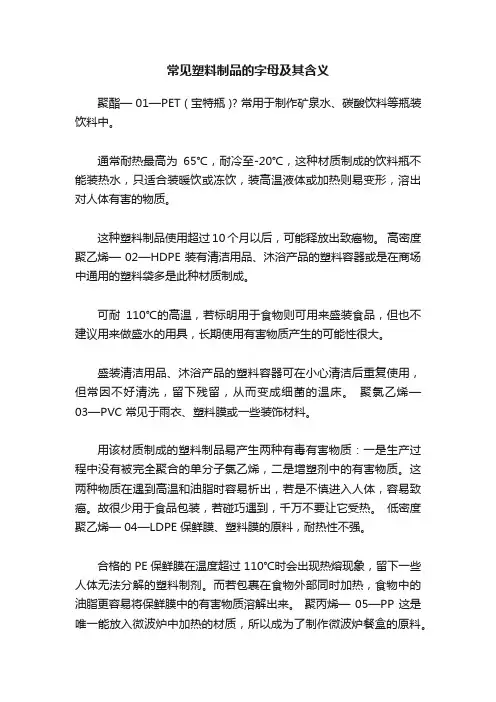 常见塑料制品的字母及其含义