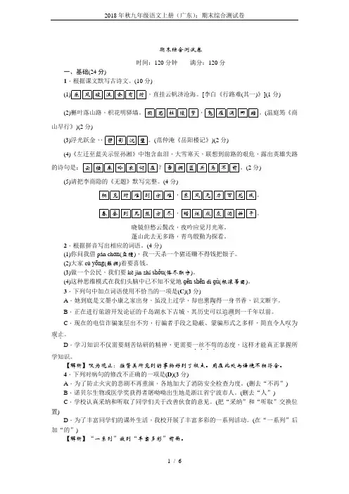 2018年秋九年级语文上册(广东)：期末综合测试卷