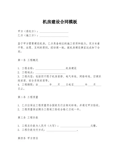 机房建设合同模板