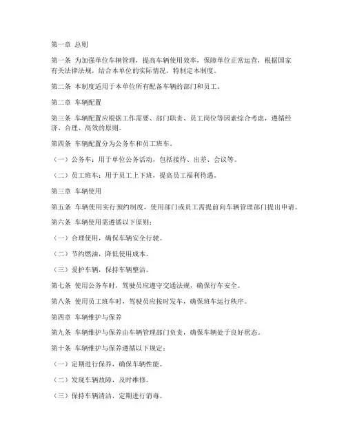 单位给员工配车管理制度