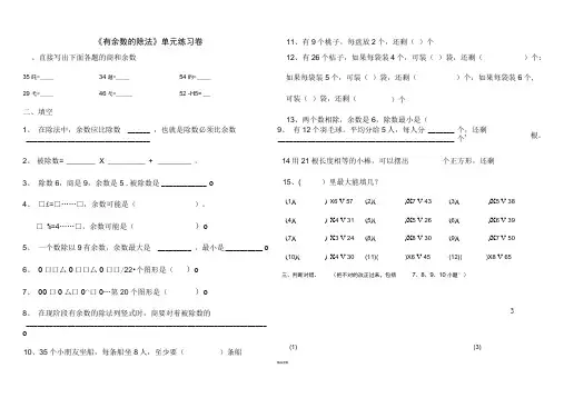 苏教版数学二年级下册有余数的除法练习
