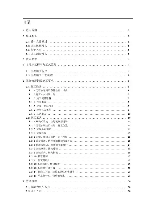 无砟轨道(双块式)铺设施工作业指导书