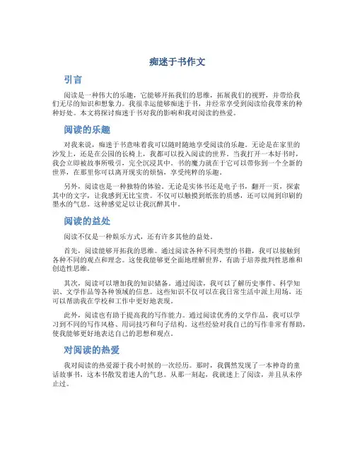痴迷于书作文