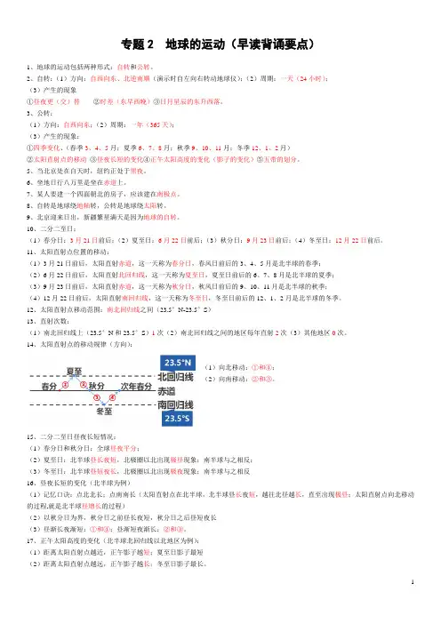 地理地球的运动背诵要点