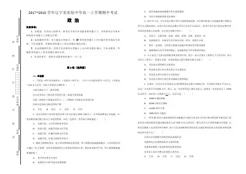 【100所名校】2017-2018学年辽宁省实验中学高一上学期期中考试政治试题(解析版)