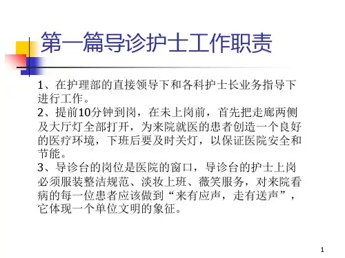 护士导医服务技巧培训ppt课件
