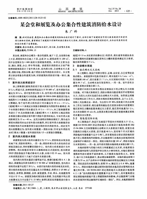 某会堂和展览及办公集合性建筑消防给水设计
