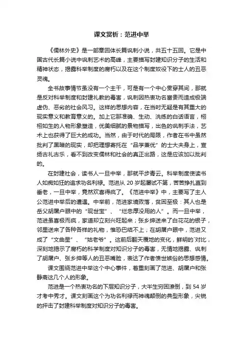 课文赏析：范进中举