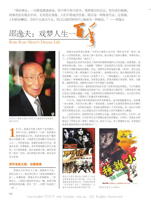 邵逸夫：戏梦人生一百年