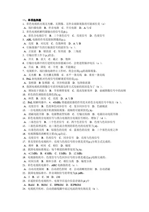 电视技术复习提纲