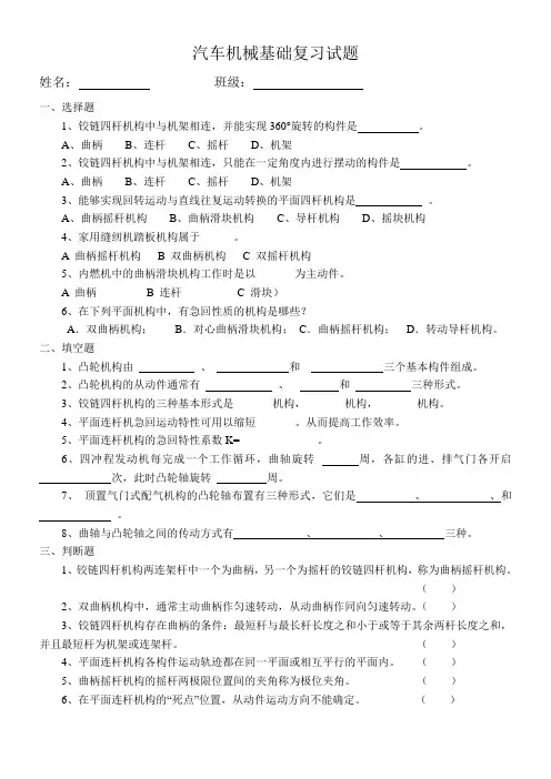 中等职业学校汽车机械基础复习试题