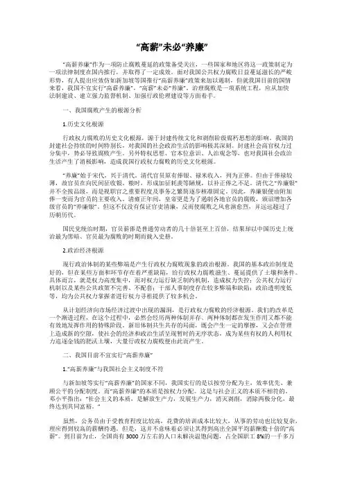 “高薪”未必“养廉”