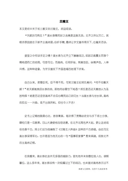 初三散文：兰陵王