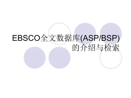 4.3 EBSCOhost使用介绍