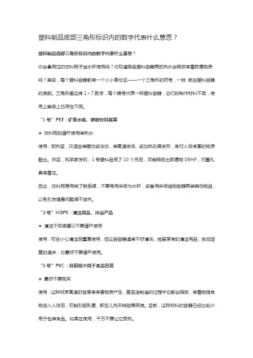 塑料制品底部三角形标识内的数字代表什么意思