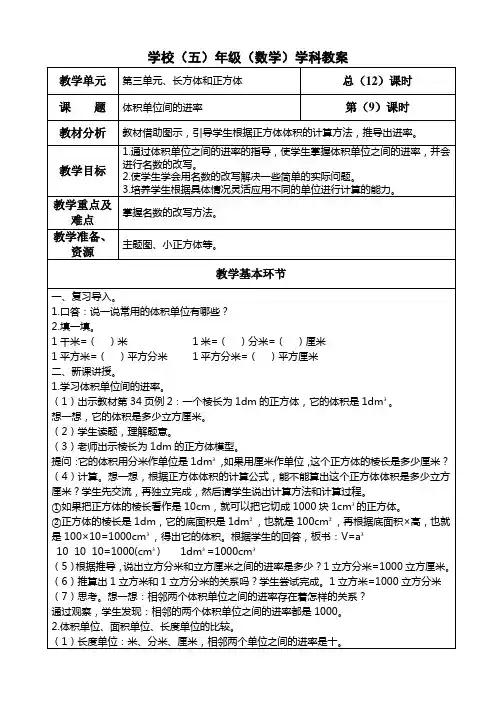 五年级下册数学第三单元《体积单位间的进率》教案