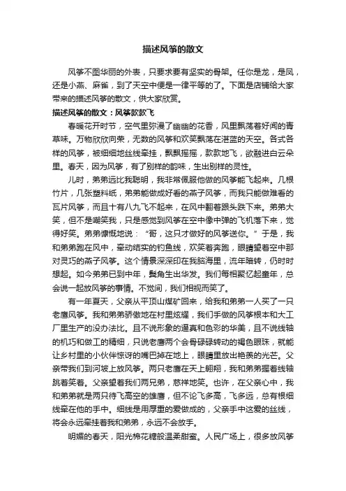 描述风筝的散文