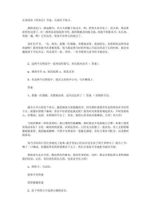 五年级上册课内阅读及答案：《窃读记》