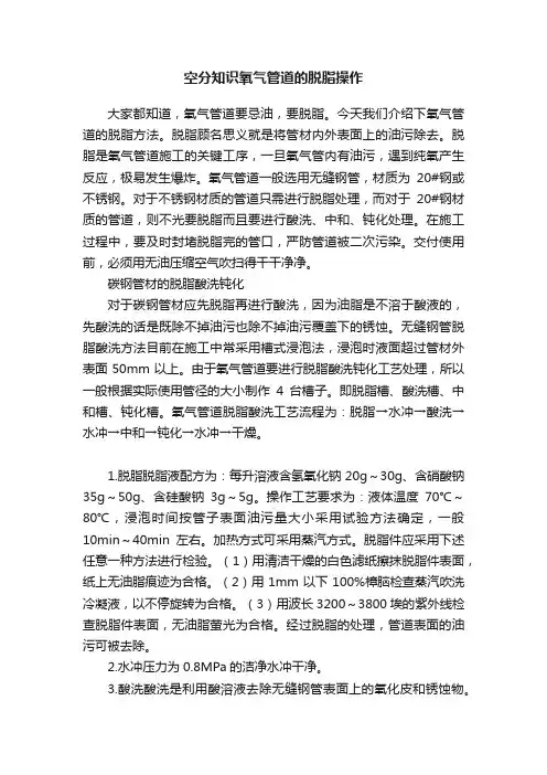 空分知识氧气管道的脱脂操作