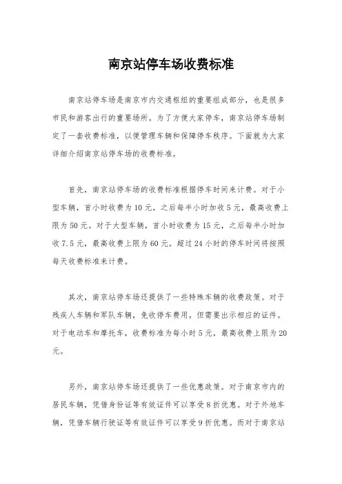 南京站停车场收费标准