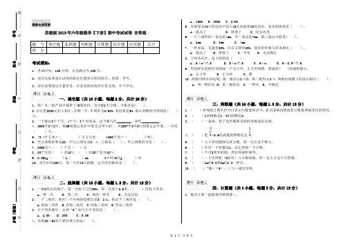 苏教版2019年六年级数学【下册】期中考试试卷 含答案