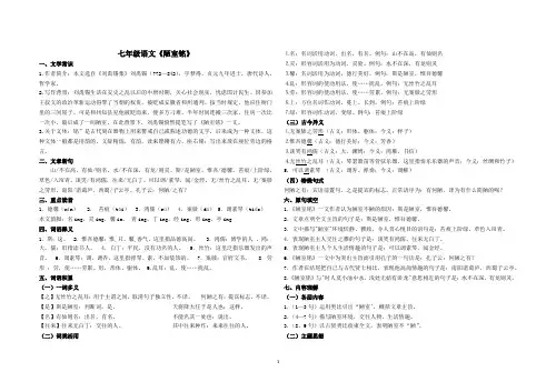 七年级语文《陋室铭》知识总结延展