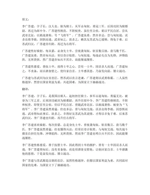 李广苏建文言文翻译