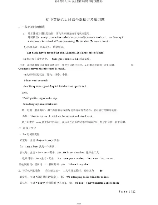 初中英语八大时态全套精讲及练习题(附答案)