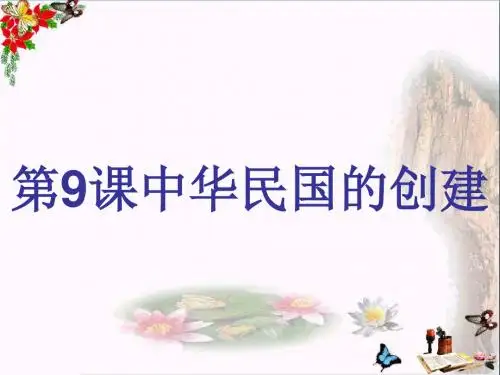 2017-2018学年八年级上册历史教学课件包PPT优秀课件(共18份) 17