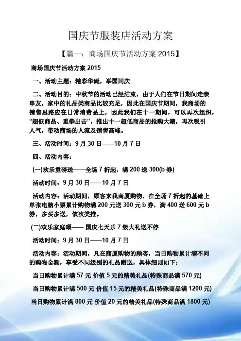 国庆节服装店活动方案