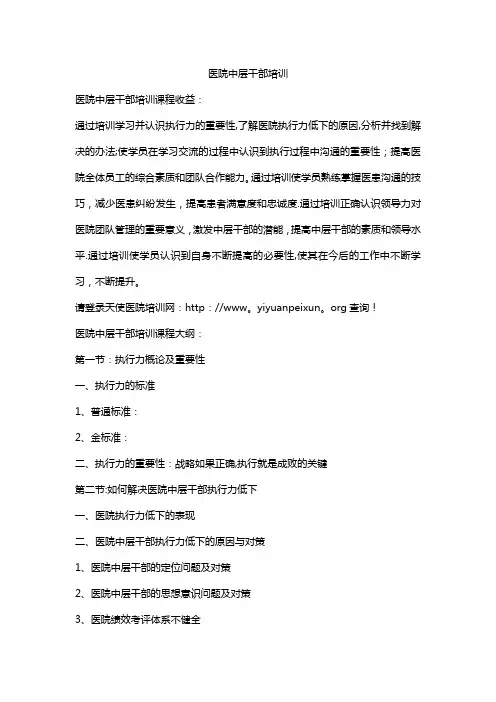 医院中层干部培训