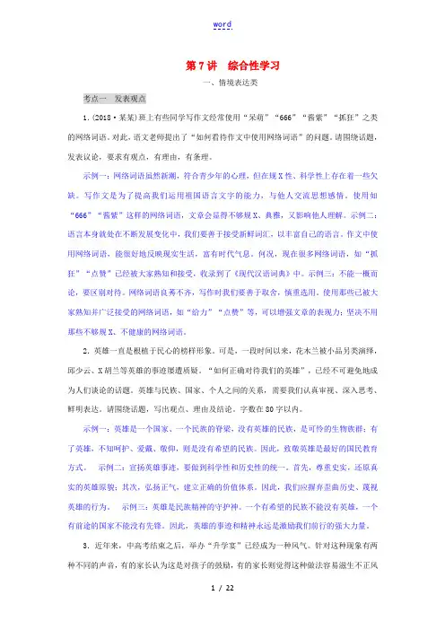 中考语文 综合复习题(七)综合性学习(含解析)-人教版初中九年级全册语文试题
