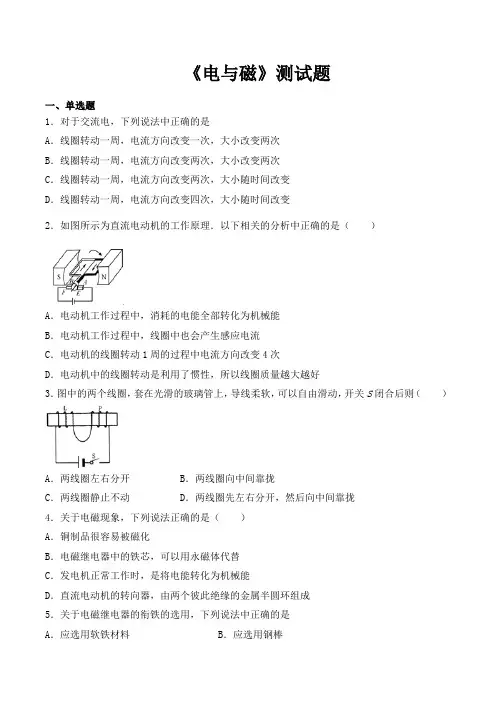 人教版初中物理九年级全一册第二十章《电与磁》测试试题(含答案)