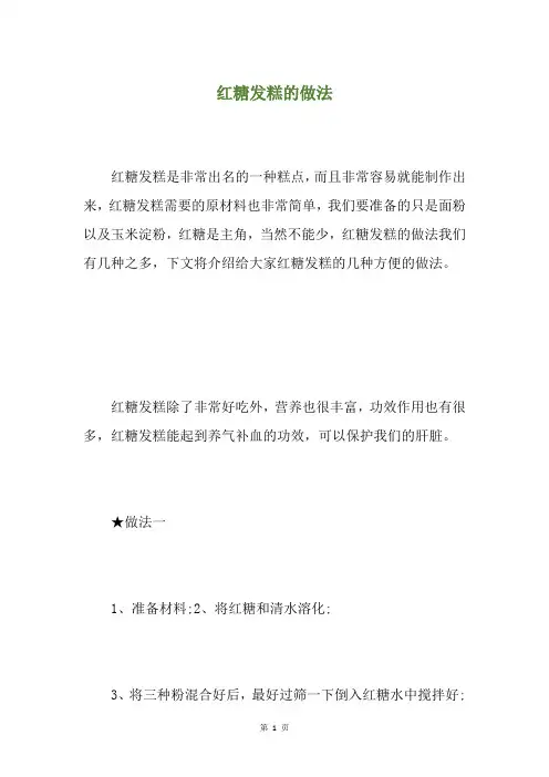 红糖发糕的做法